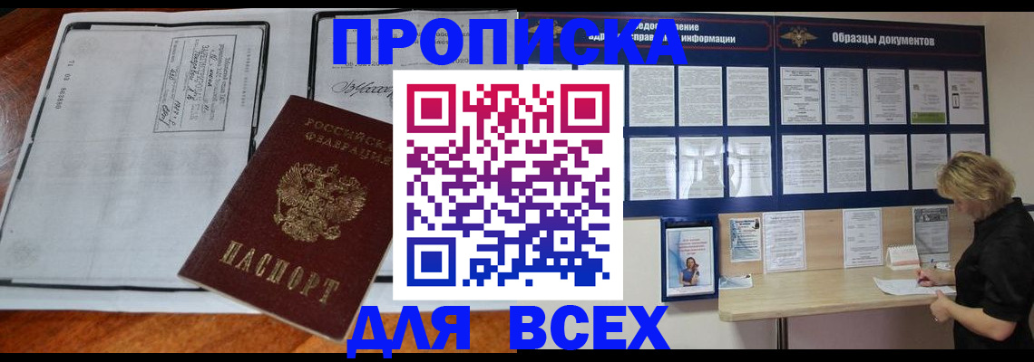 прописка поиск в Воскресенске