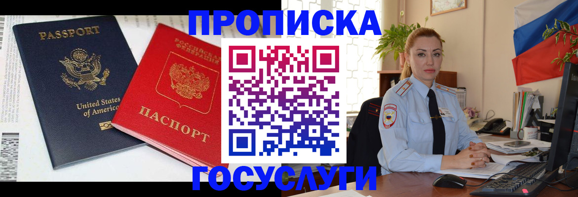 прописка паспорт в Воскресенске